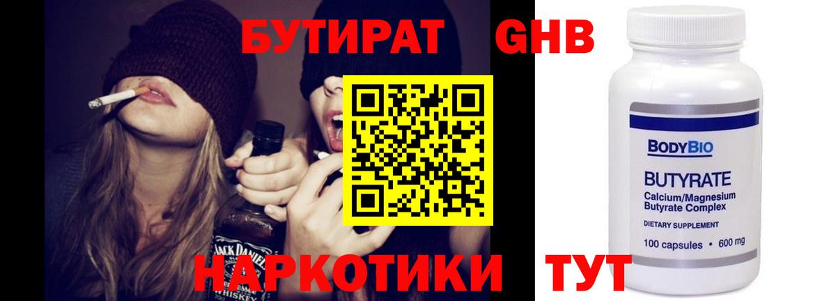 БУТИРАТ жидкий экстази Нягань