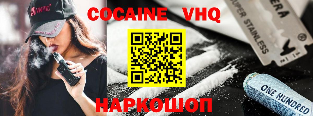 КОКАИН VHQ  Вход с VPN  Cocaine  Нягань  Кокаин 99% 