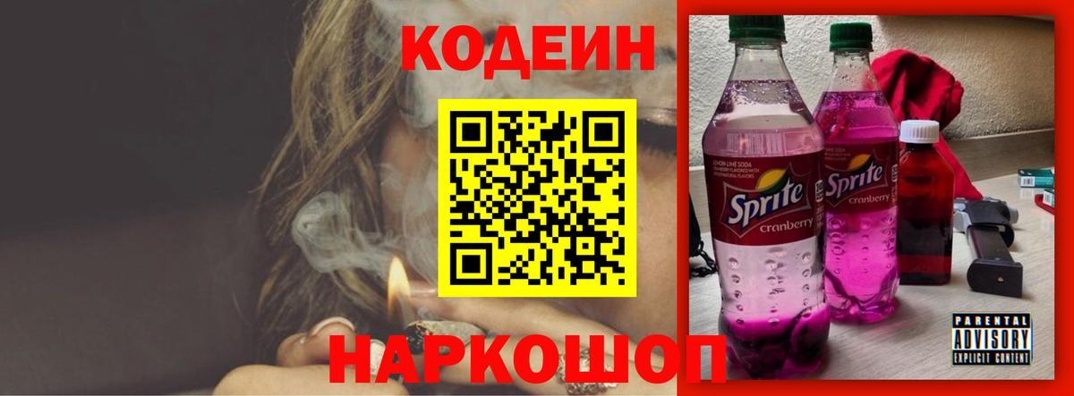 Кодеин напиток Lean (лин) Нягань