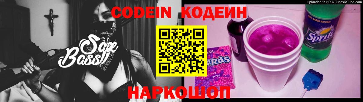 Кодеиновый сироп Lean Purple Drank  Вход с VPN  Нягань  Codein напиток Lean (лин) 