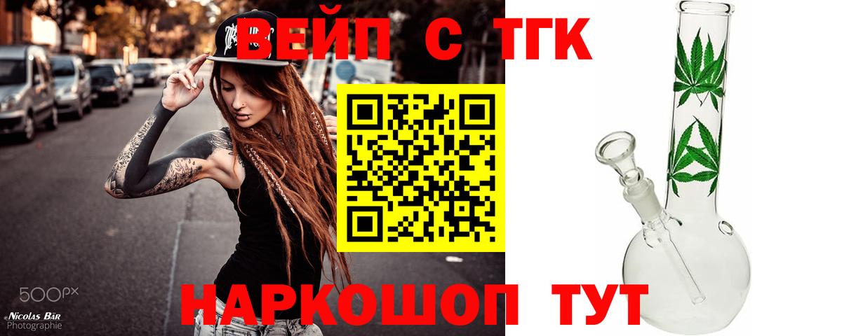 ТГК вейп Нягань
